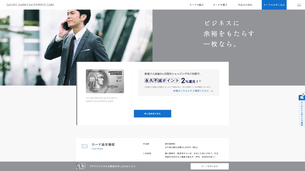セゾンプラチナ・ビジネス・アメリカン・エキスプレス(R)